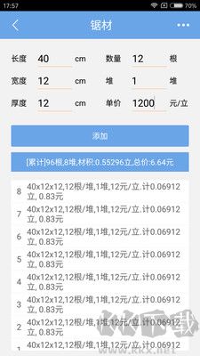 木材材積計(jì)算器官方版