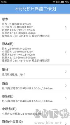 木材材積計(jì)算器官方版