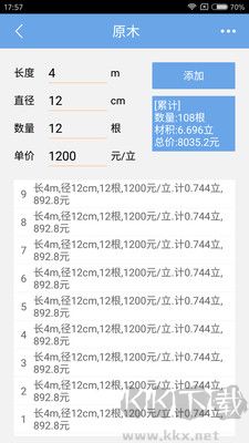 木材材積計(jì)算器官方版