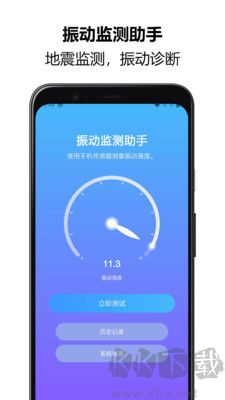 振動(dòng)監(jiān)測(cè)助手官網(wǎng)版
