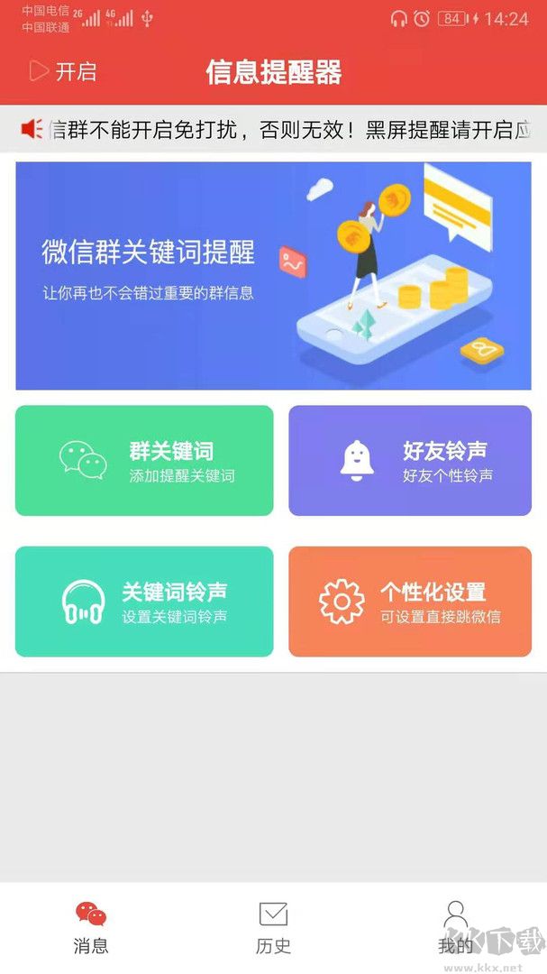 藝凡提醒器最新版