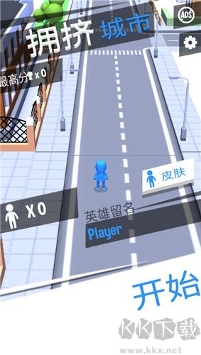 擁擠城市免廣告版