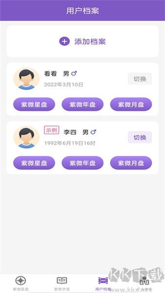 靈動(dòng)紫微斗數(shù)最新版