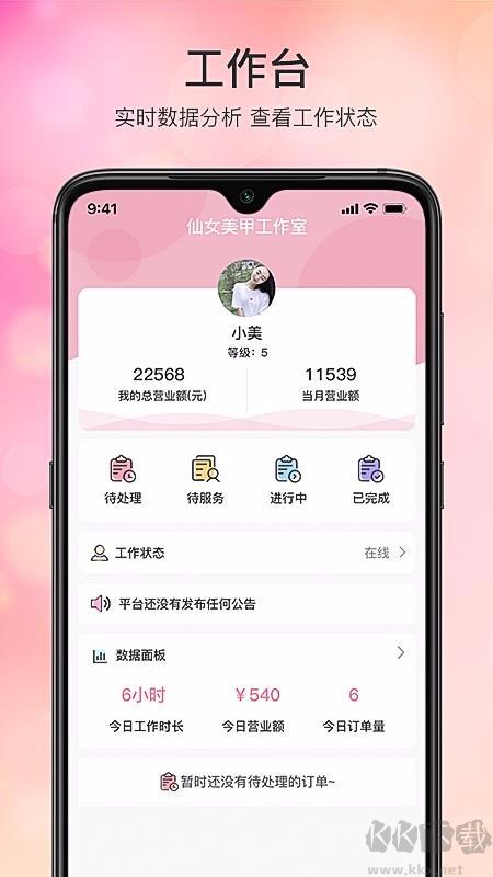 手藝人工作臺官方版