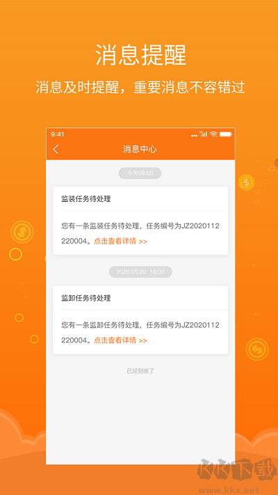 易船貨服務安卓版