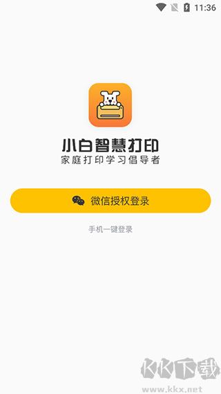 小白智慧打印手機(jī)版