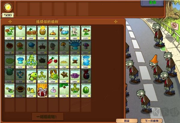 植物大戰(zhàn)僵尸雜交版2.5免費(fèi)版