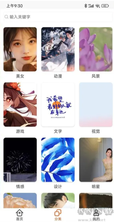 哈嘍壁紙手機(jī)版