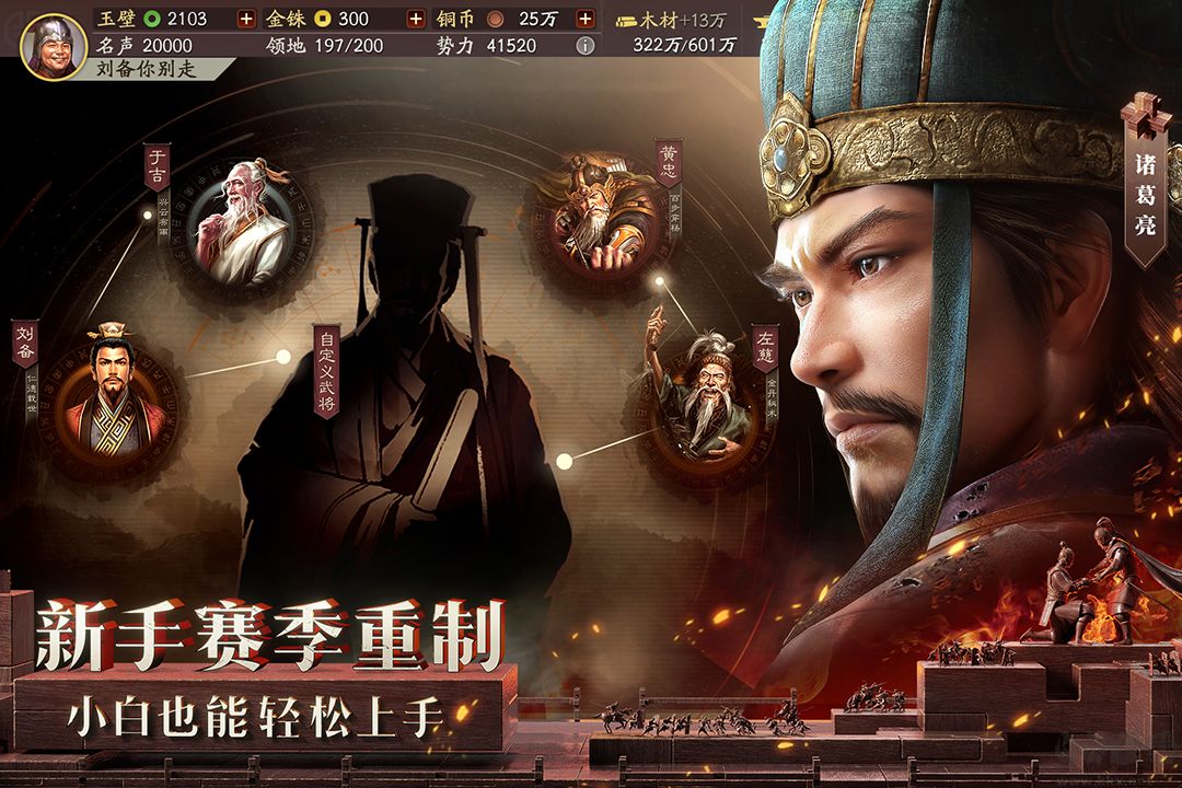 三國志·戰(zhàn)略版
