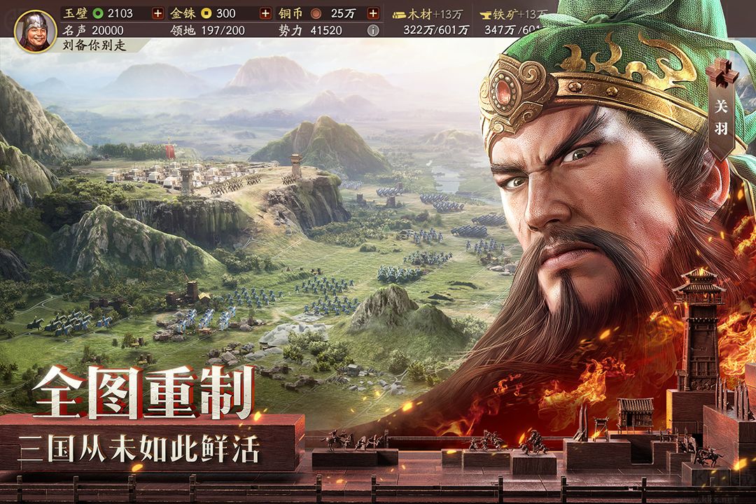 三國志·戰(zhàn)略版