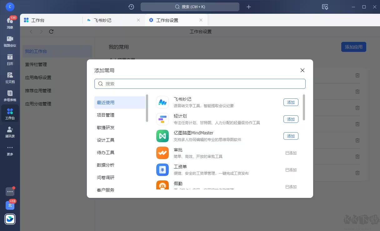 飛書妙記手機版