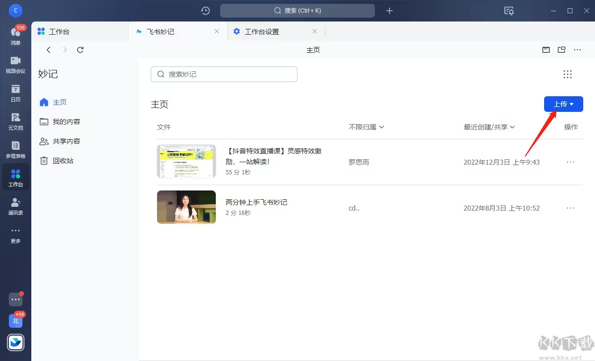 飛書妙記手機版