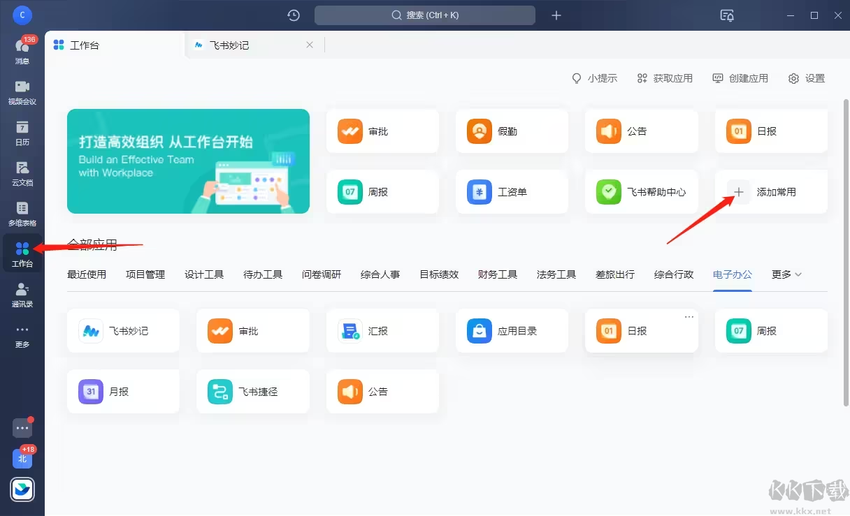 飛書妙記手機版