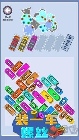裝一車螺絲手游