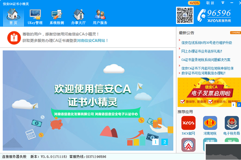 信安CA證書(shū)小精靈最新版