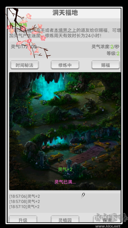 極簡(jiǎn)修仙安卓版