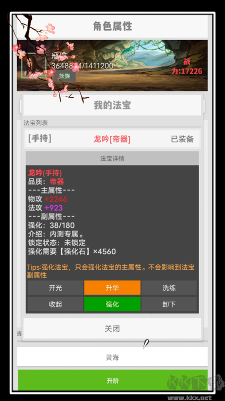 極簡(jiǎn)修仙安卓版