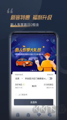 楓葉租車官方版