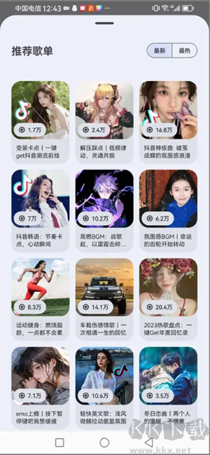 音樂(lè)適配APP手機(jī)版