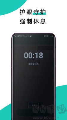 20秒護(hù)眼官網(wǎng)版