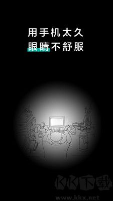 20秒護(hù)眼官網(wǎng)版