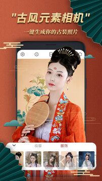 古風(fēng)相機官方版