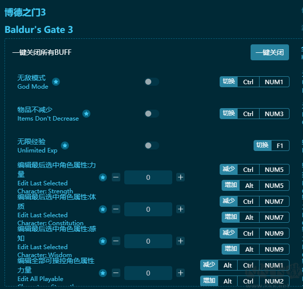 博德之門3二十八項(xiàng)修改器最新版