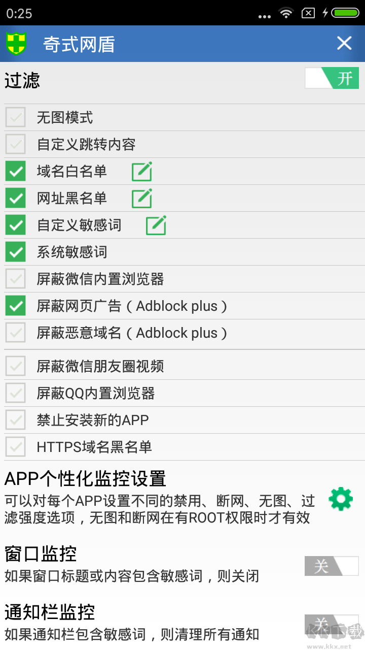 奇式網(wǎng)盾正式版