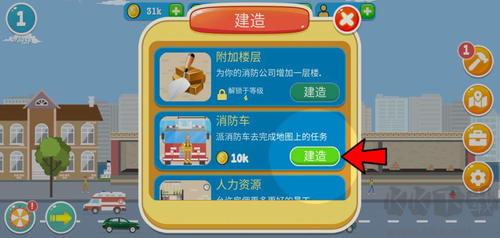 消防公司追風(fēng)漢化版