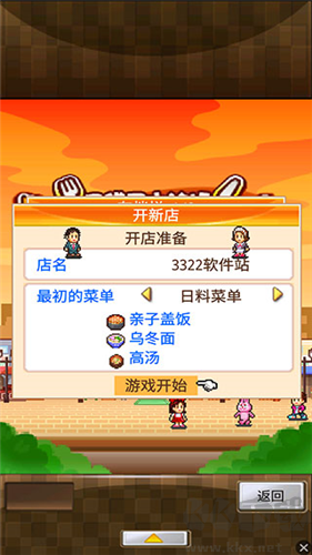吃貨大食堂漢化版