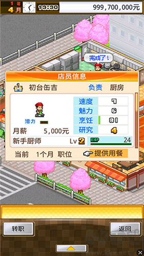 吃貨大食堂漢化版