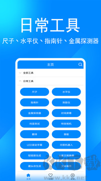 實用工具箱手機安卓版