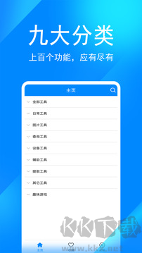 實用工具箱手機安卓版