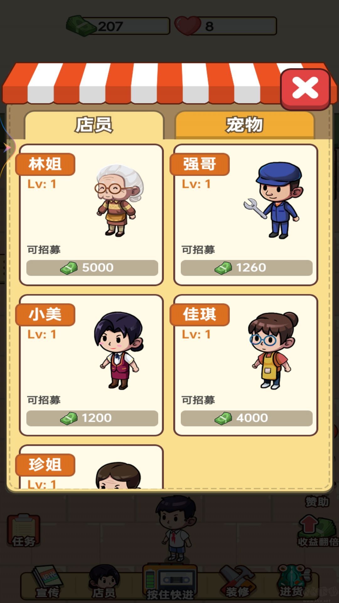 開個小賣部游戲免費版