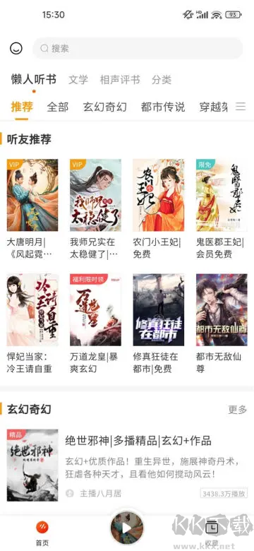 聽(tīng)書吧app2024最新版