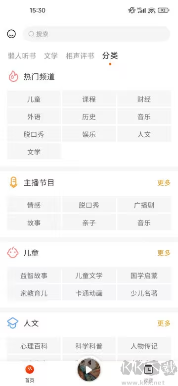 聽(tīng)書吧app2024最新版