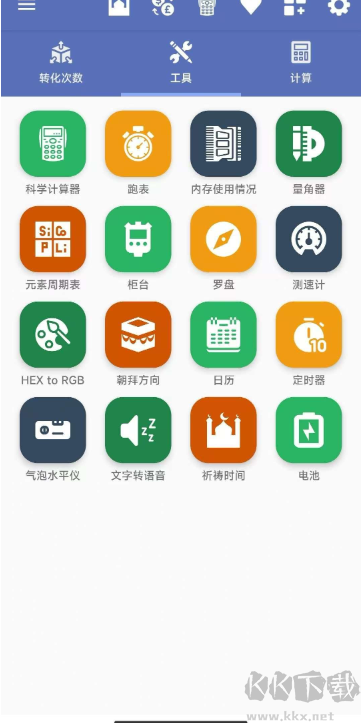 全能單位轉(zhuǎn)換器手機(jī)版
