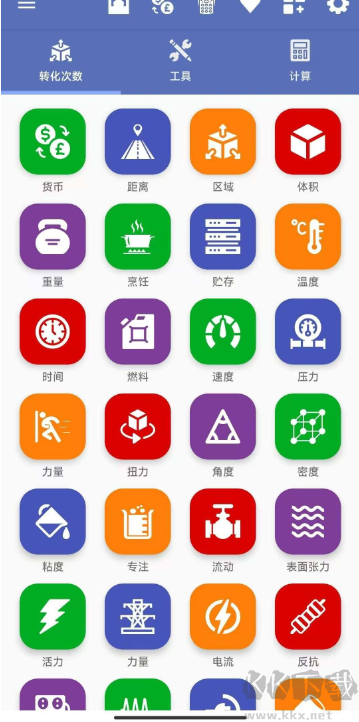 全能單位轉(zhuǎn)換器手機(jī)版