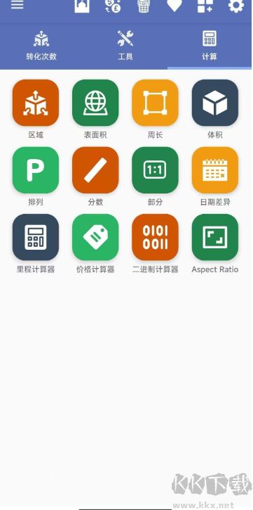 全能單位轉(zhuǎn)換器手機(jī)版