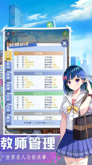 我是校長(zhǎng)修改版