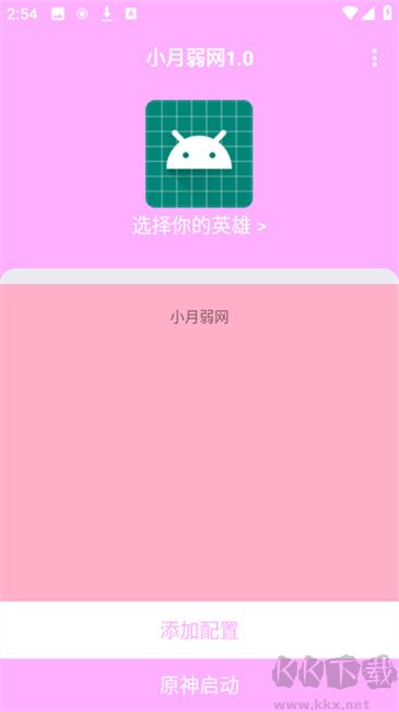小月弱網(wǎng)標(biāo)準(zhǔn)版