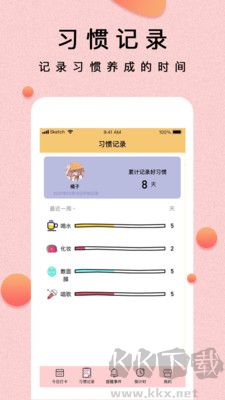 提醒小秘書(shū)安卓版
