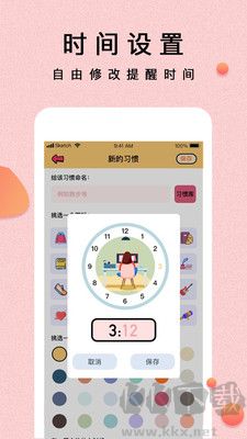 提醒小秘書(shū)安卓版
