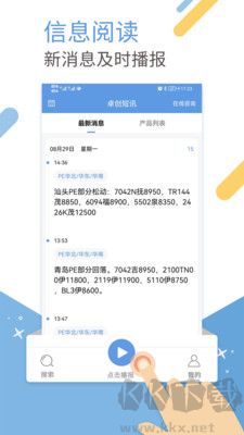 卓創(chuàng)短訊安卓版