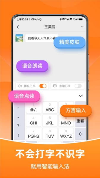 智能輸入法app升級版
