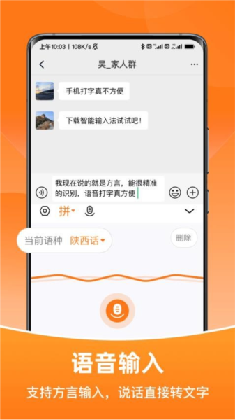智能輸入法app升級版