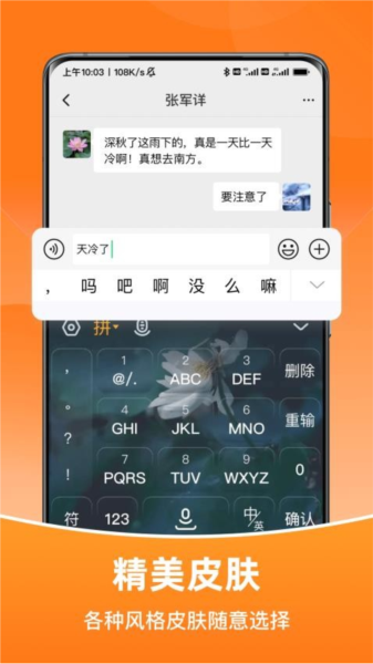 智能輸入法app升級版