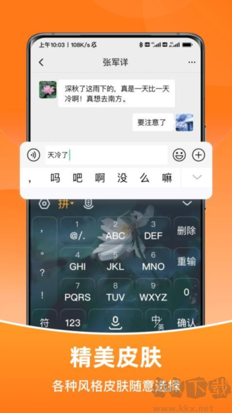 智能輸入法app升級版