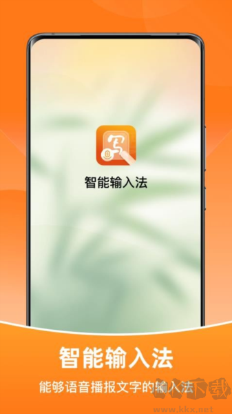 智能輸入法app升級版