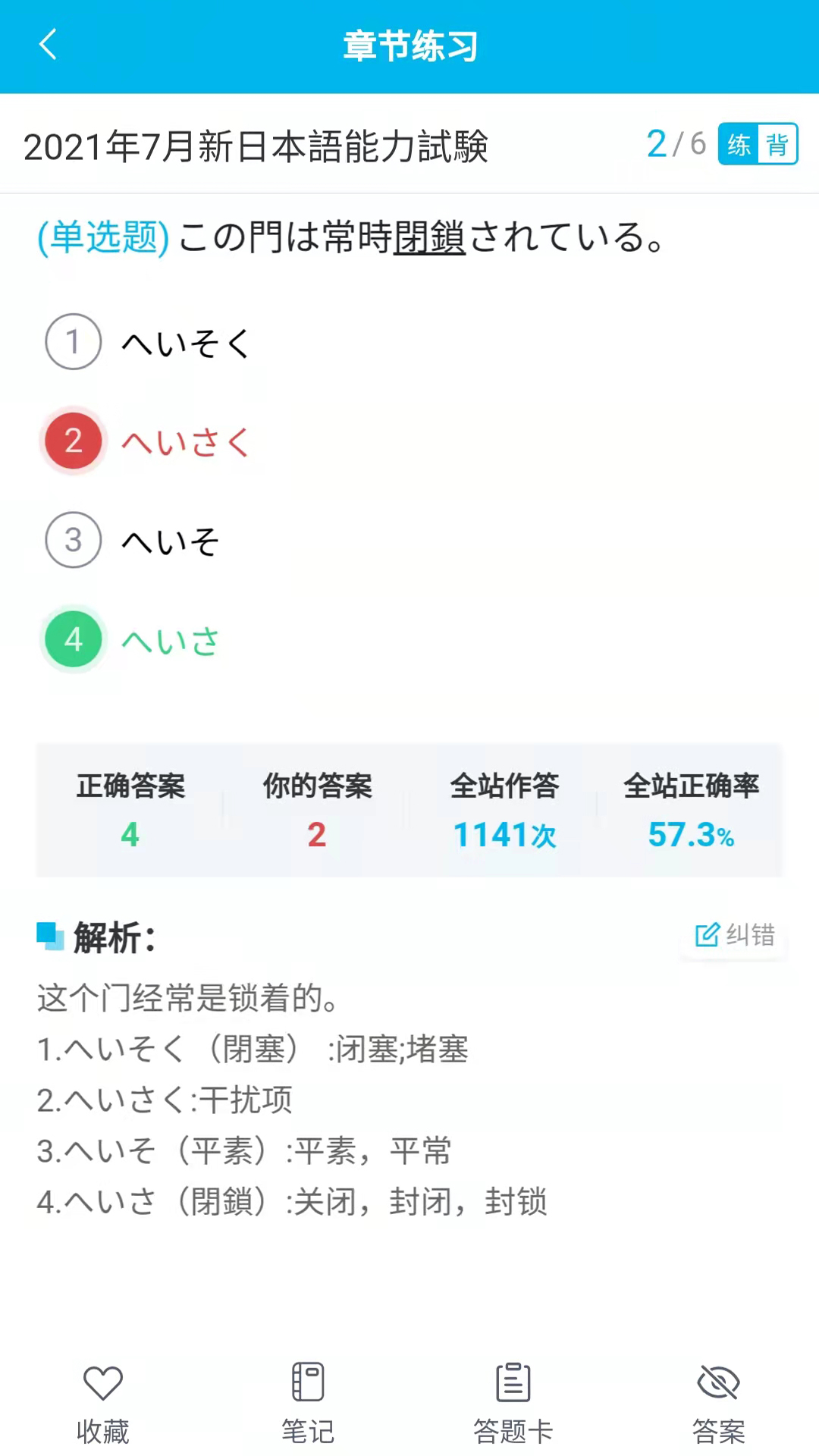 納豆題庫(kù)app免會(huì)員版